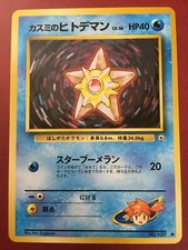 POKEMON JAPANESE MISTY'S STARYU #120 GYM HEROES COMMON NEAR MINT