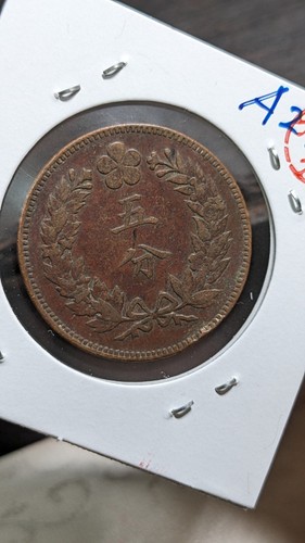KOREA 5 Fun Yi Hyong (1892) 大朝鮮 五分 開国五百一年 KM# 1107 6.9g 27 ㎜ A2378 - Picture 21 of 23