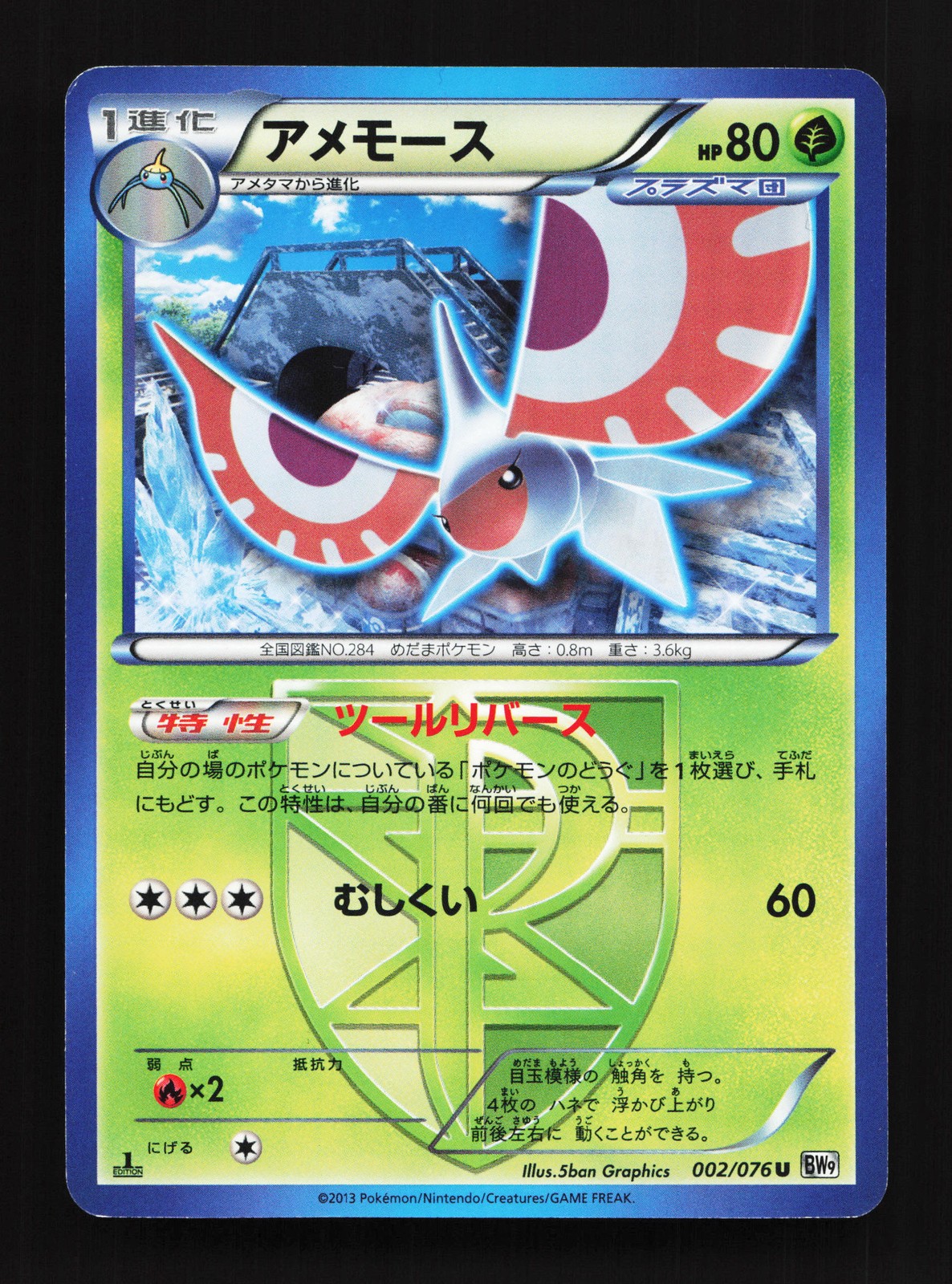 Masquerain 002/076 Megalo Cannon NM 1st ED Japanese Pokemon Card TCG