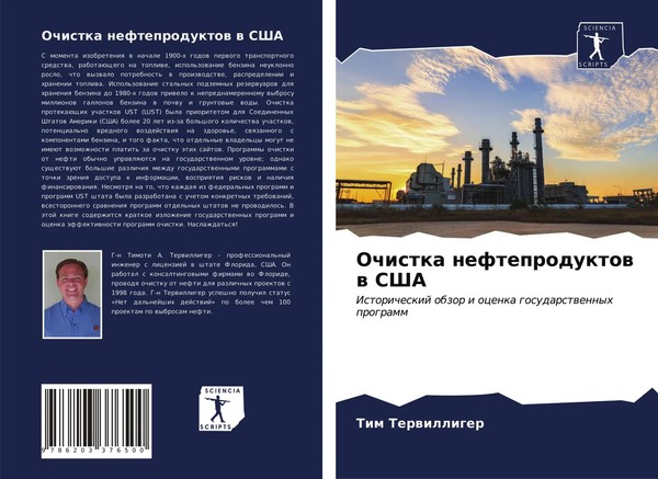 Tim Terwilliger | Ochistka Nefteproduktow W Ssha | Taschenbuch | Russisch (2021)-image
