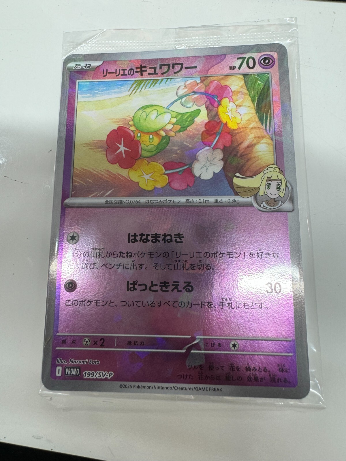 SEALED Lillie s Comfey 199/SV-P SV9 Battle Partners Promo Pokemon Japan