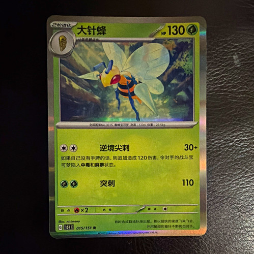The Pokémon Company Beedrill 015/165 Sv2a: Pokemon Card 151 Stage 2