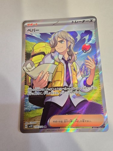 Arven SR 099/078 sv1V Violet ex Japanese Pokemon Card - NM