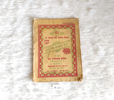 Vintage Ras Manjusa Babu Kanhaiyalal Bookseller Buch Library Lesend Props B260