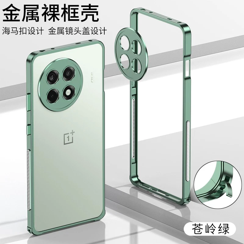 For OnePlus 13R, Slim Aluminum Metal Hippocampus Bumper Frame Border Case - Image 4 of 4