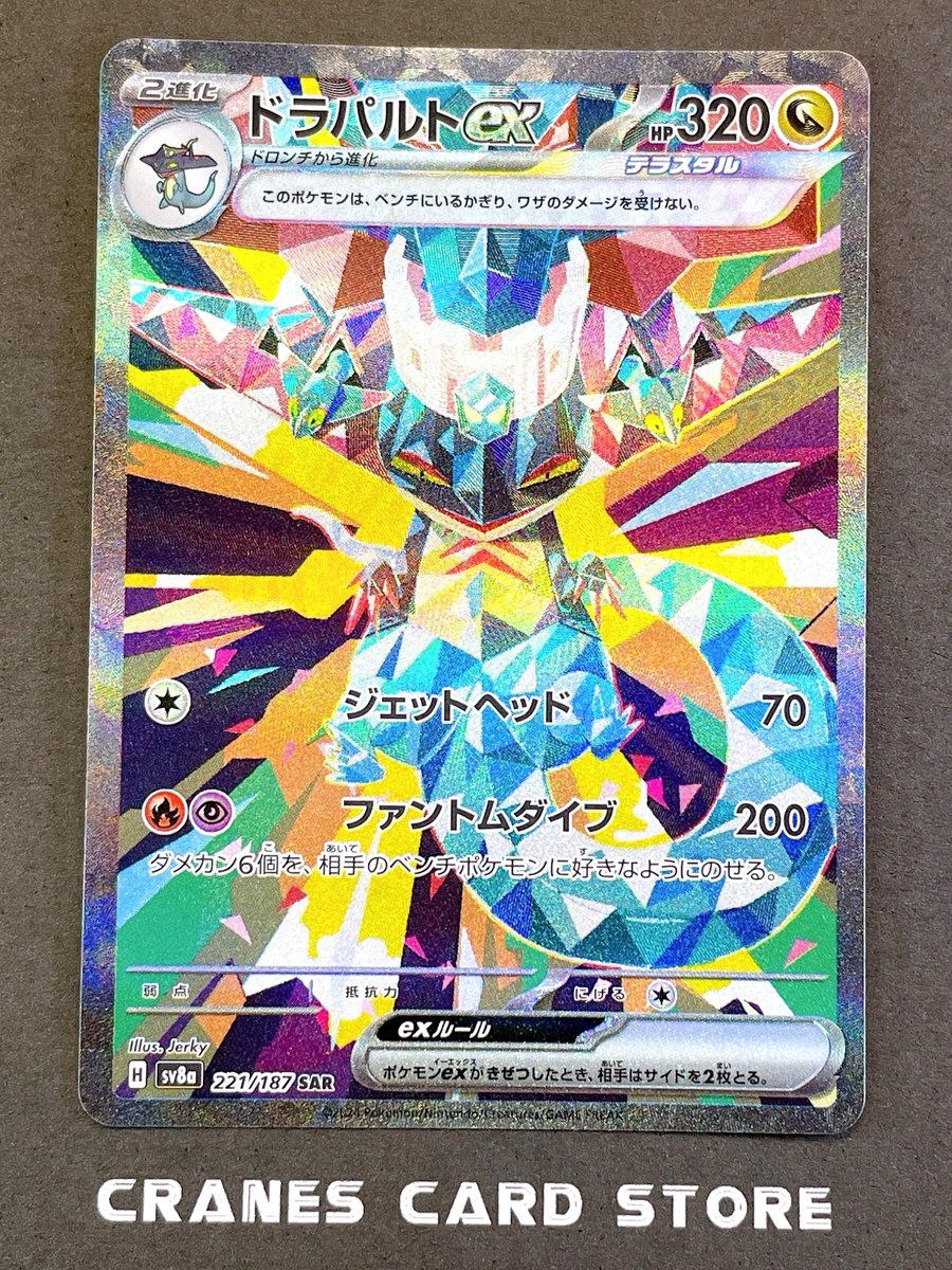 NM] Pokemon Card Dragapult ex SAR 221/187 sv8a Terastal Festival