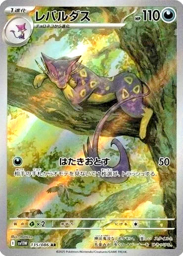 Liepard AR 135/086 SV11W White Flare Pokemon Card Japanese NM