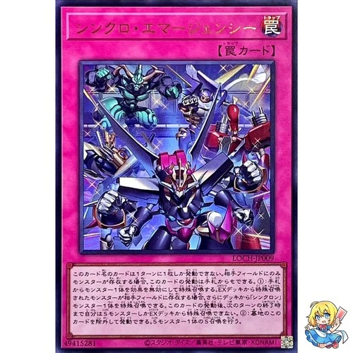 Synchro Emergency Ultra Rare LOCH-JP009 LIMIT OVER COLLECTION Yugioh