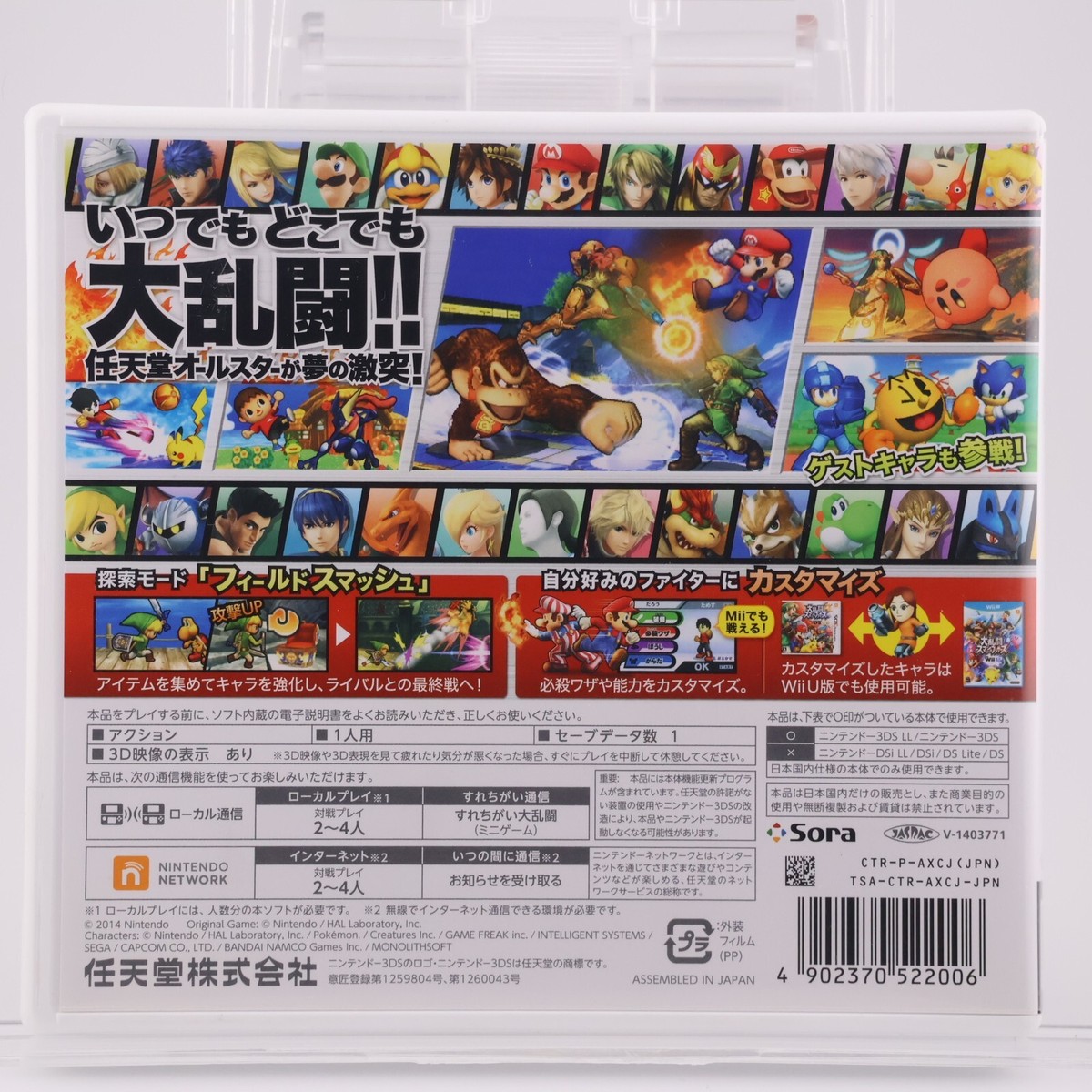 Nintendo 3DS Super Smash Bros. Japanese ver. Tested 2014