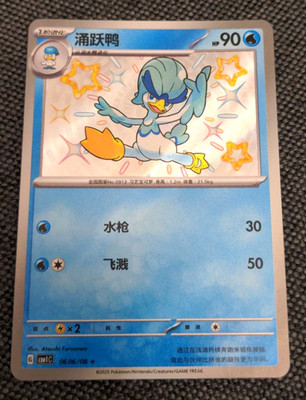 Fuentente (CBB1C 06) Gem Pack 1 |  chinesisch | NM | Shiny