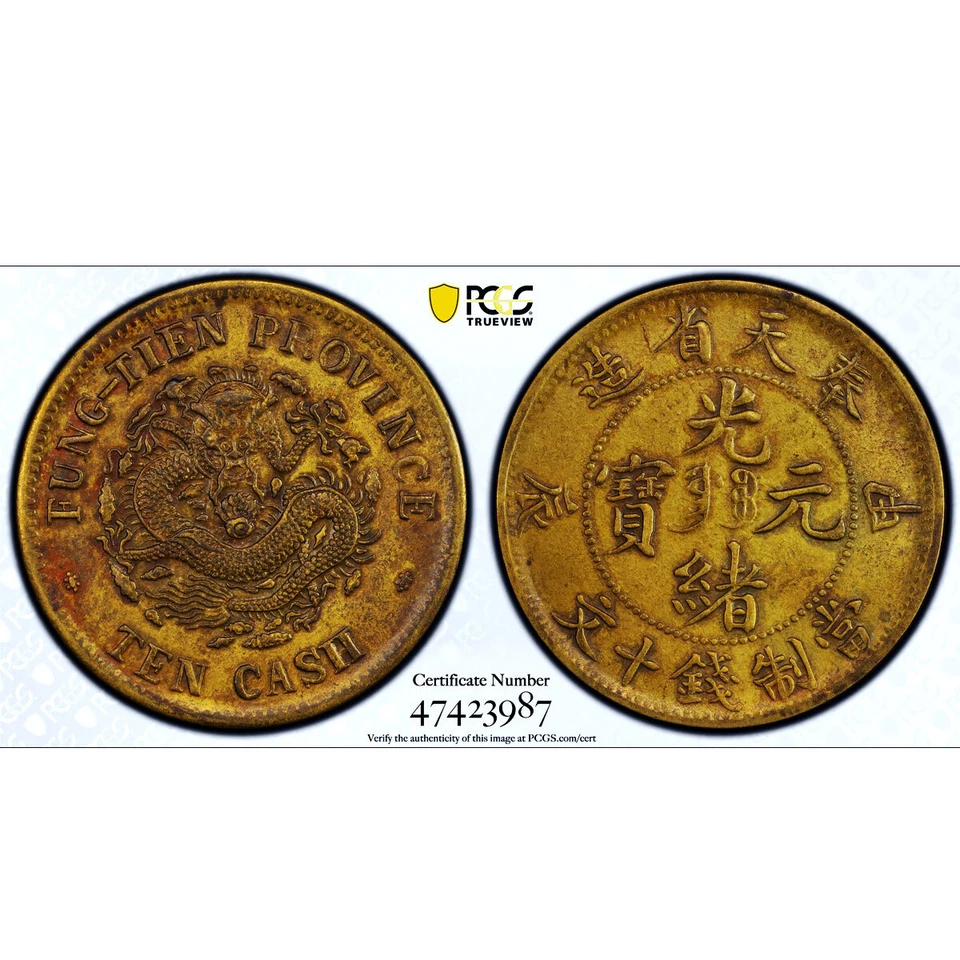 China Fengtien 10 efectivo Guangxu Dragon Y-89 Fung Tien AU55 PCGS moneda de latón 1903 Foto 2 de 3