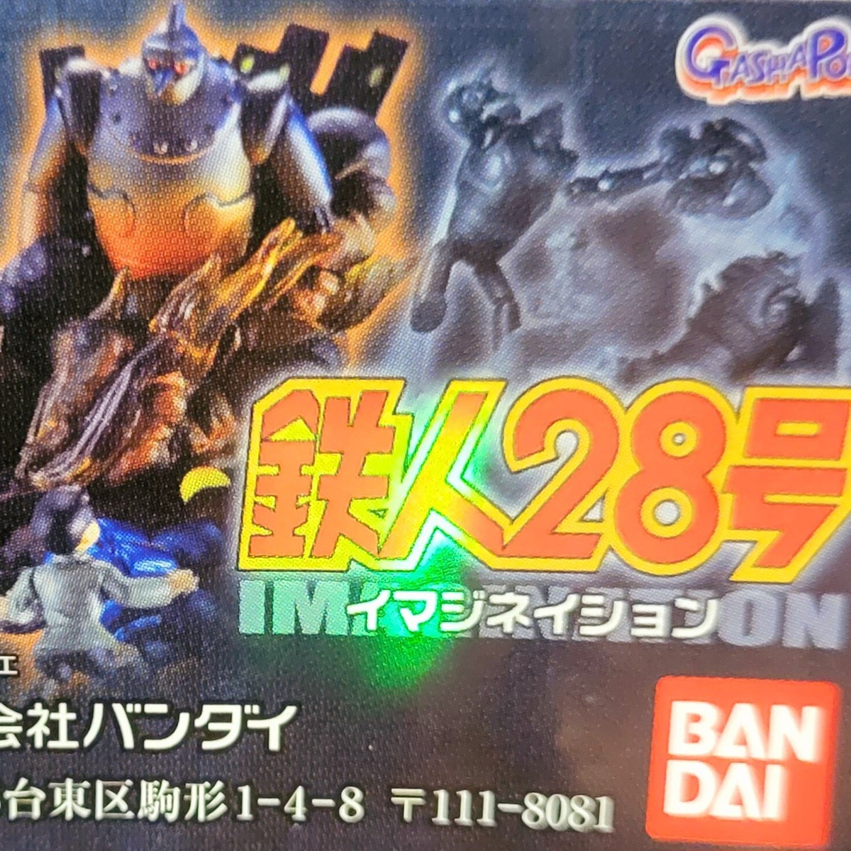 Tetsujin 28 鉄人28号 Imagination Figure Complete set of 4 Gigantor