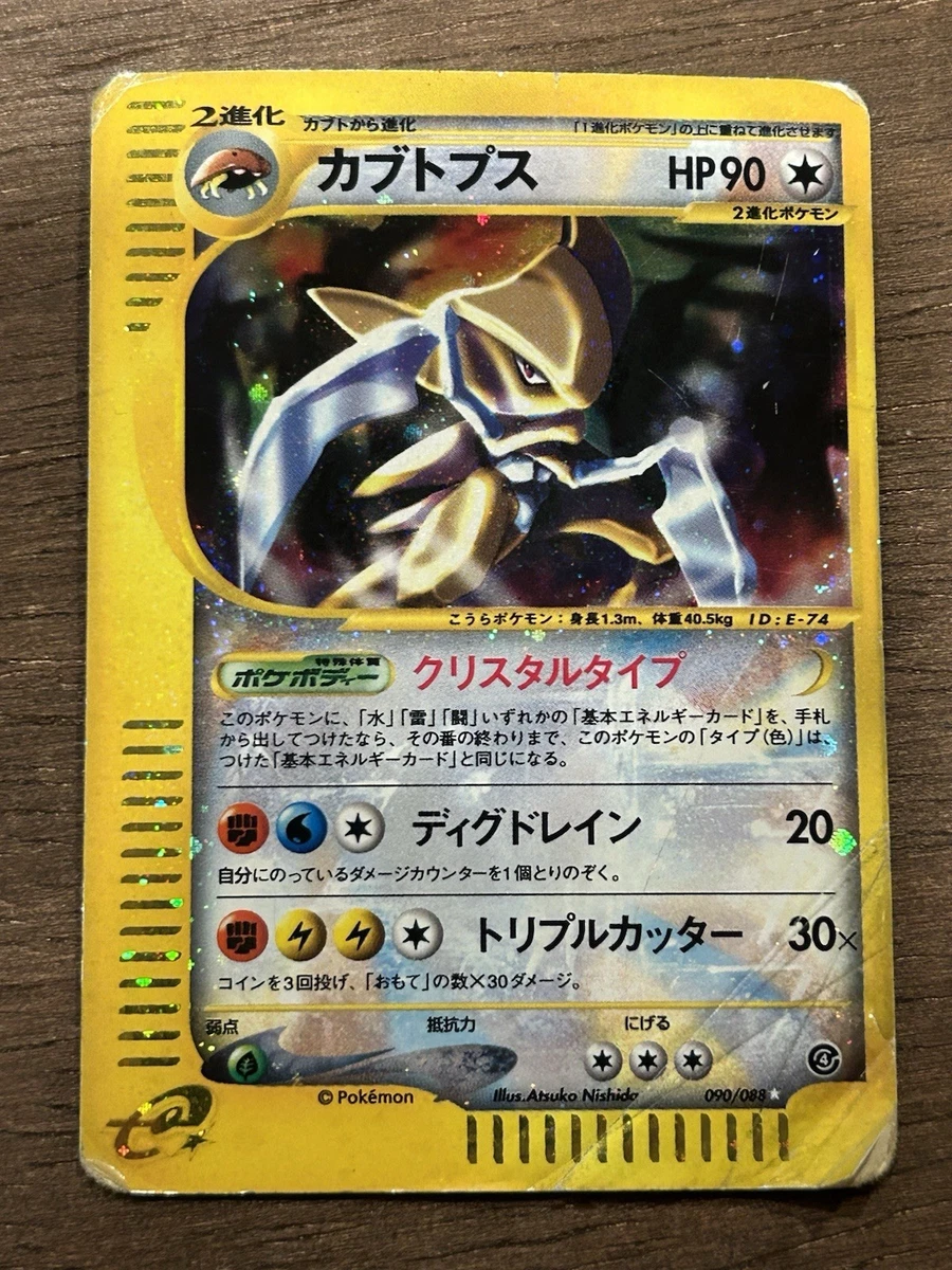Kabutops 090/088 Split Earth for sale | eBay