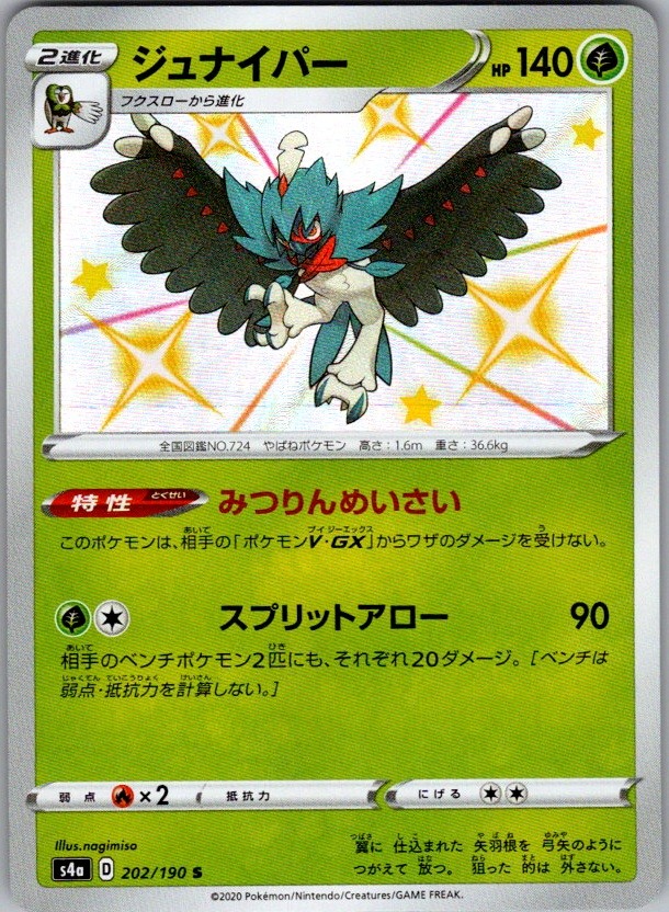 Decidueye 202/190 Shiny Rare Shiny Star V Pokemon Japanese Holo Near Mint
