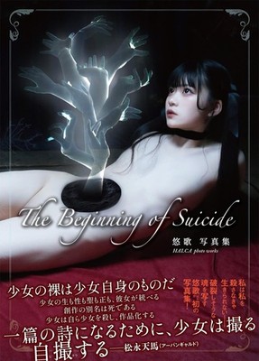 Photo Book ''The Beginning of Suicide'' Japanese Self Portrait Art Halca 64p