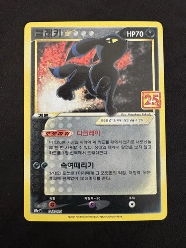 Umbreon - 012/025 S8a-P Promo (KOREAN) 25th Anniversary Gold Star Mint
