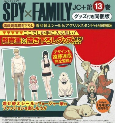 SPY×FAMILY Volume 13 Special Accessories Dress-up Sticker