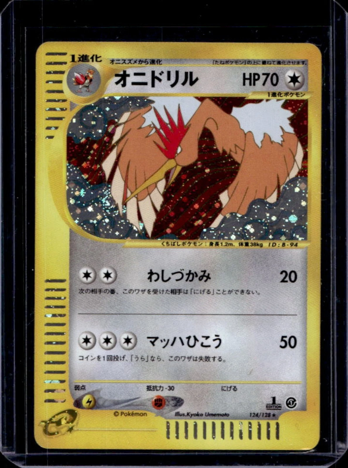 Fearow (JP)