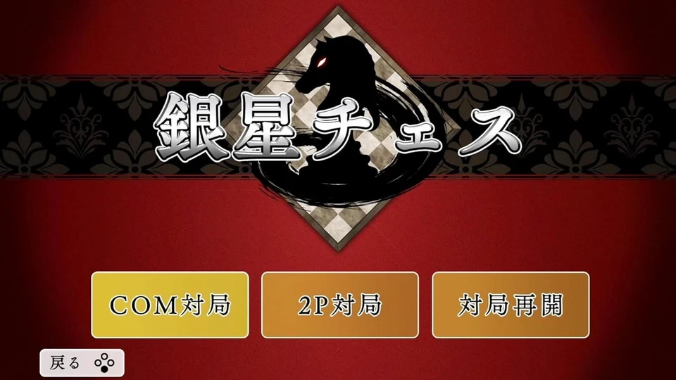 SW374 PreOrder Nintendo switch soft Silver Star Chess DX Japan - Image 2 of 4