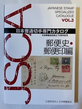 USED JSCA Japanese Stamp Specialized Catalog VOL.3 Postal History Postmark Japan