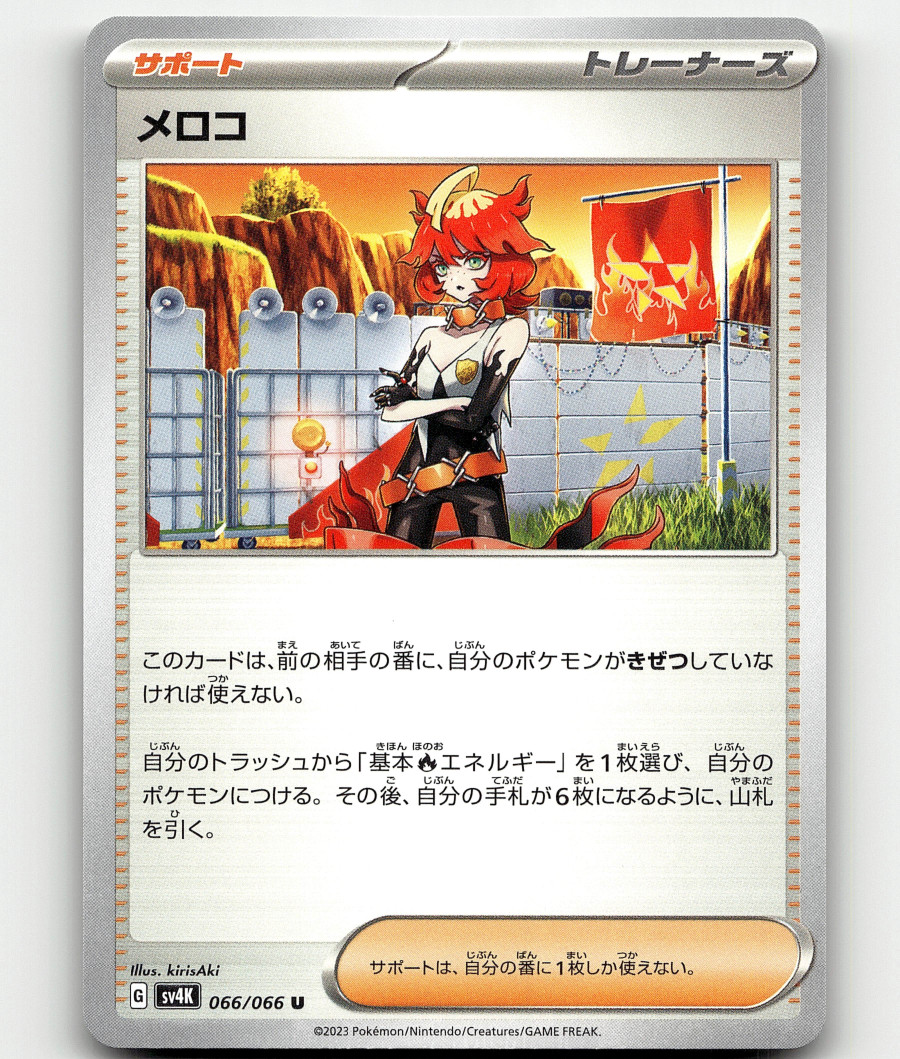 Pokemon - Mela 66/66 - Ancient Roar - Japanese
