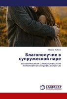 Polina Zybina | Blagopoluchie W Supruzheskoj Pare | Taschenbuch | Russisch