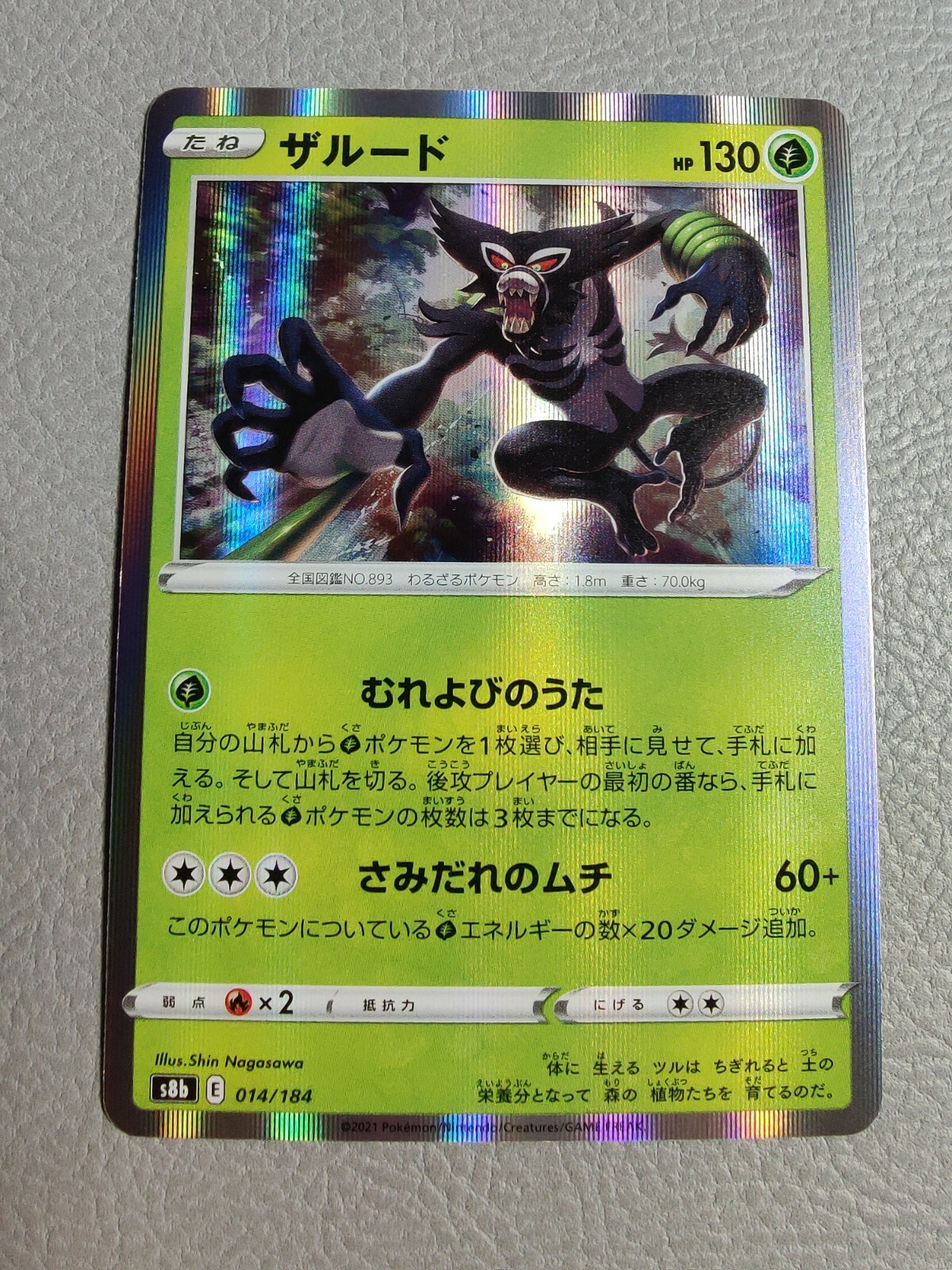 Zarude Holo | NM/M | VMAX Climax s8b 014/184 | Japanese Pokemon