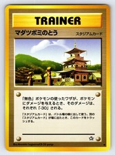 Sprout Tower Neo Genesis Japanese Vintage Pokemon Card TCG Uncommon - Nm