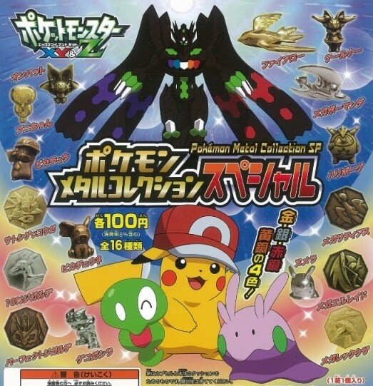 Pokemon XY&Z 2016 Metal Collection SP Zygarde Perfect Forme Coin