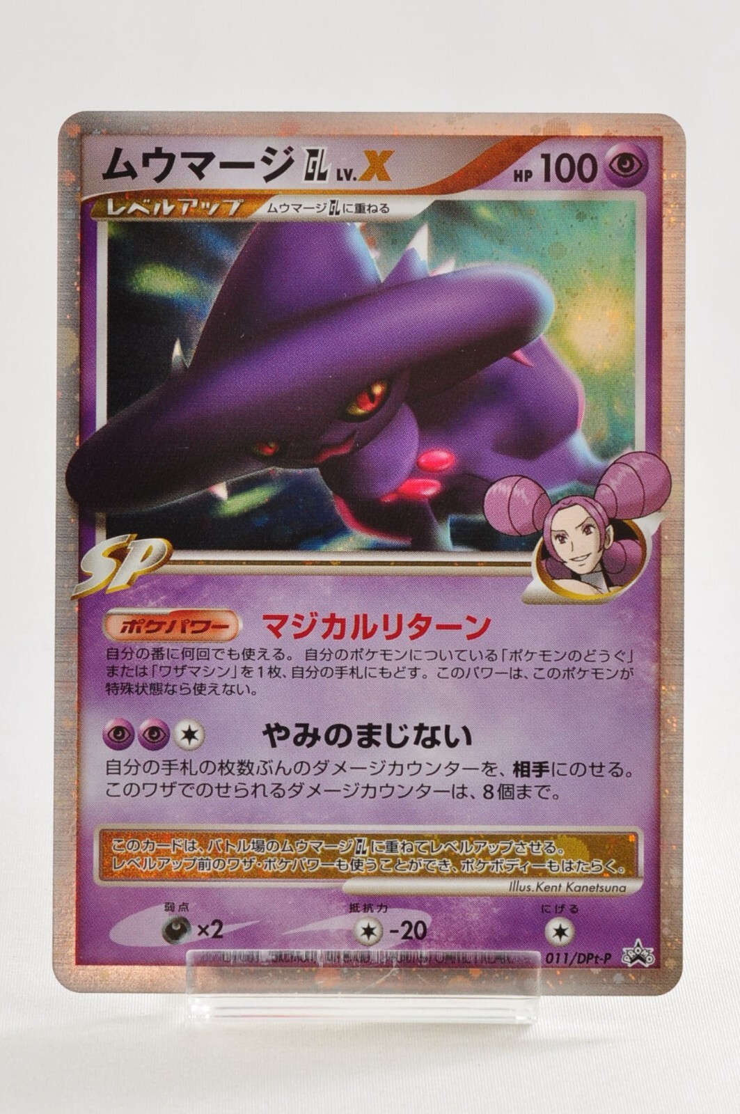 Mismagius GL LV.X - 011/DPt-P 011/DPt-P DPt-P Promotional cards