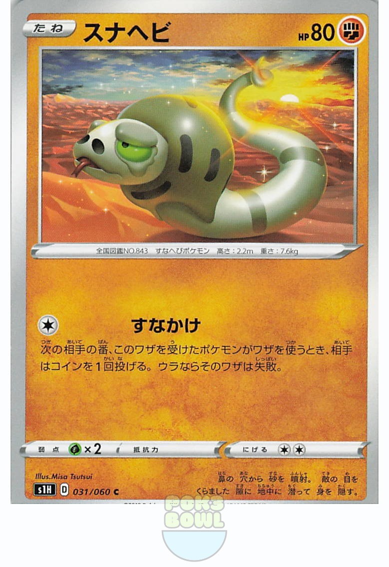 Silicobra 031/060 Common 2019 Japanese Pokemon Shield Misa Tsutsui NM