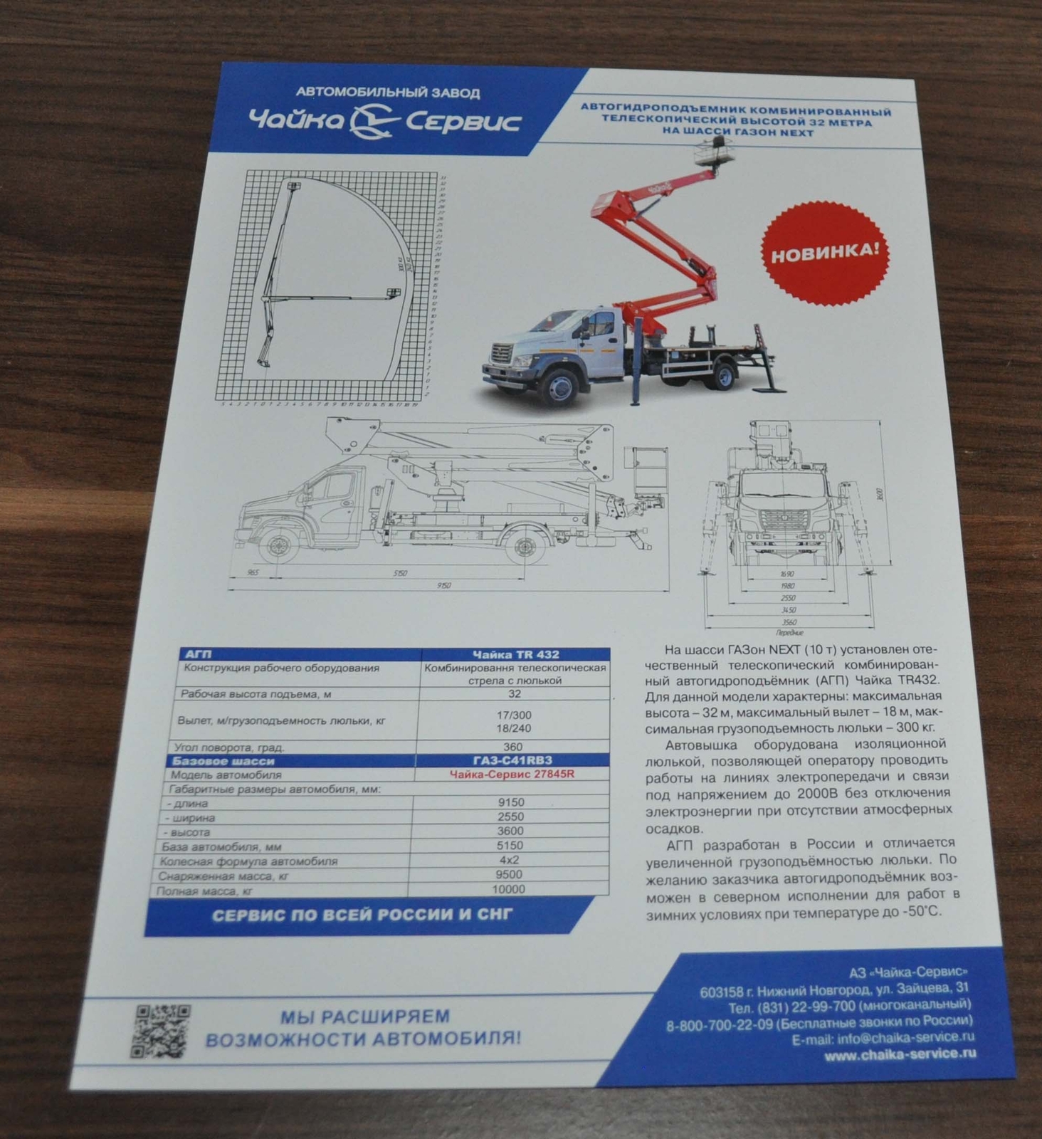 Chaika Service GAZ Next TR432 Hydraulic Lift Truck Russian Brochure Prospekt