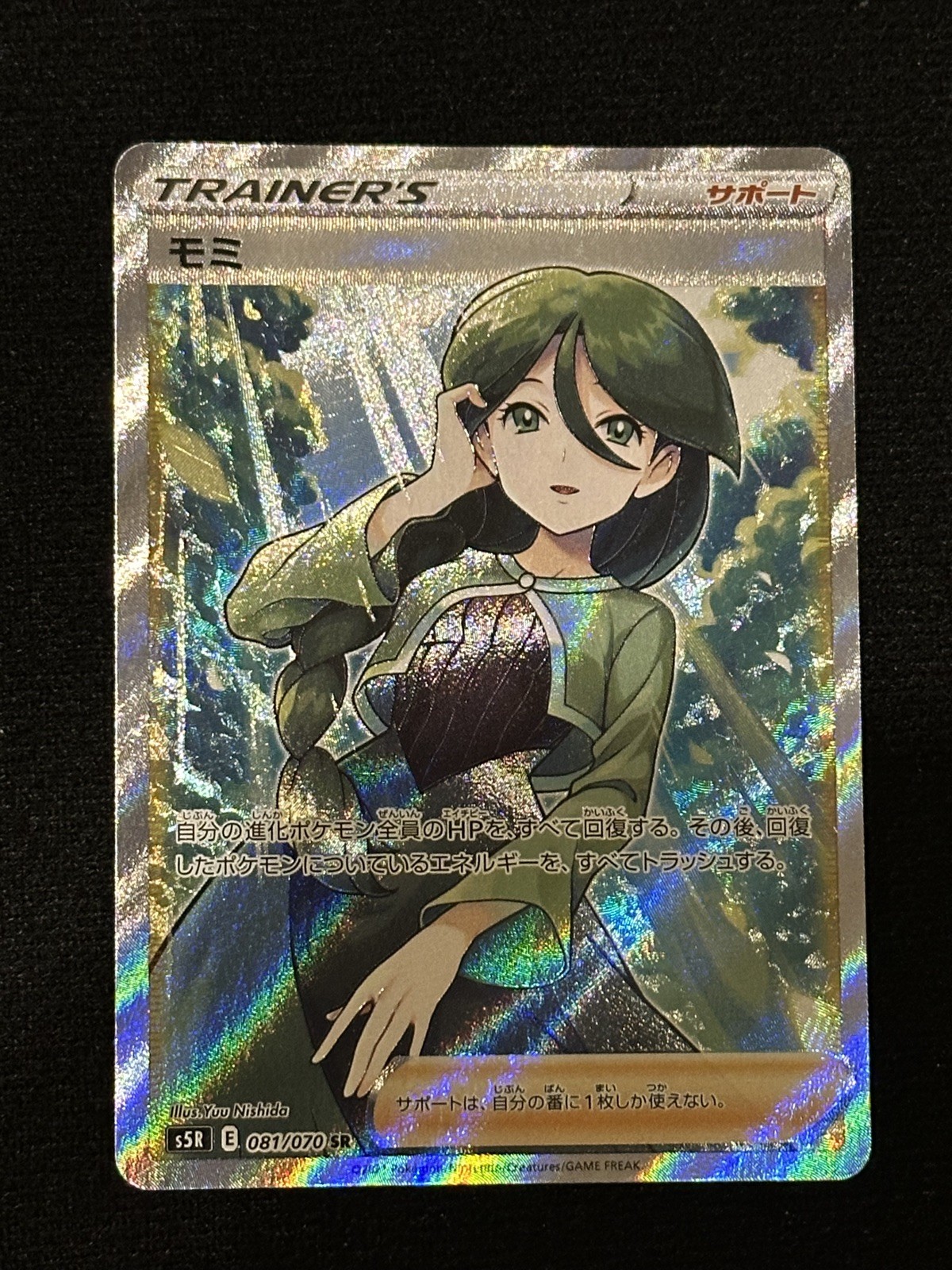 Pokemon TCG Cheryl 081/070 SR Rapid Strike Master s5R Japanese Mint