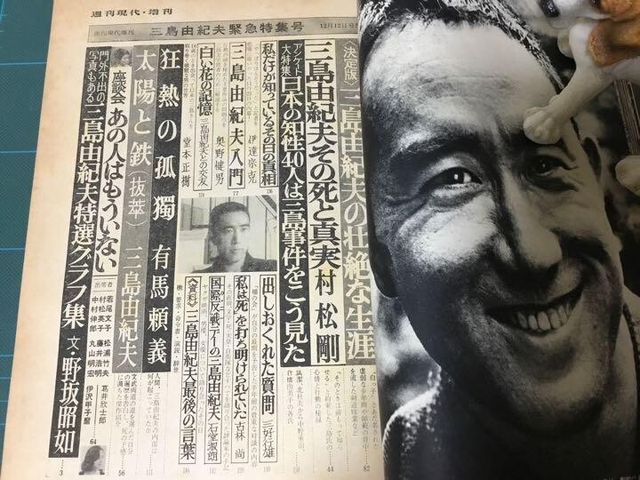 Yukio Mishima emergency special issue magazine Japan suicide