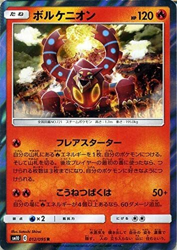 pokemon card game TCG SM10 R Volcanion Holo Japanese | eBay