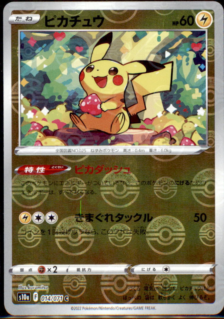 Japanese Pokemon Card Pikachu 014/071 REVERSE MIRROR S10a | eBay