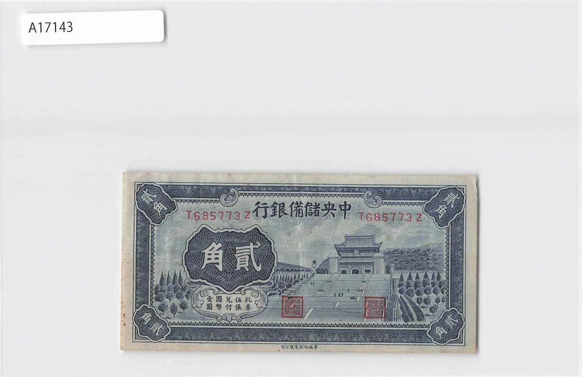 1940 年中国纸币| eBay 1940 年中国纸币| eBay