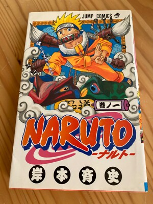 【初版】 NARUTO 1巻 NARUTO ナルト 1巻 【初版】【希少】