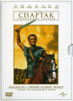 Спартак: специальное издание (Spartacus SE) / Spartak - Special Edition (2 DVD )