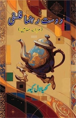 Dost Rahnuma Falsafi: (Friend, guide, philosopher, Humorous Essays) (Paperback o