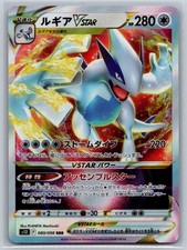 S12: Paradigm Trigger #080/098 Lugia VSTAR