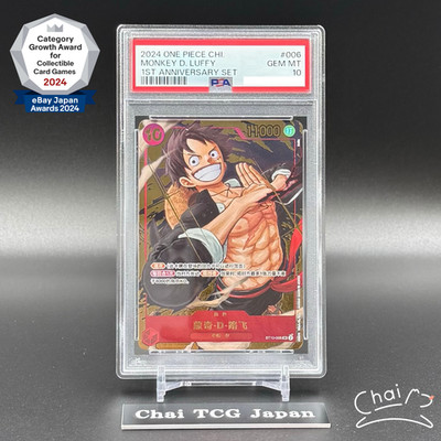 PSA 10 Monkey D. Luffy ST10-006 1st Anniversary Set Promo ONE