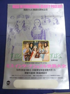 80 Miss International World Competition Poster 1973 Showa Retro