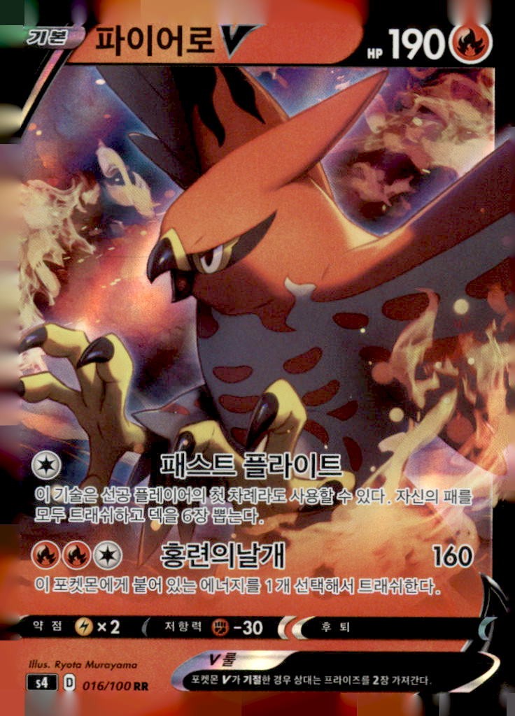 Talonflame V Holo Double Rare S4: Amazing Volt Tackle 016/100 NM