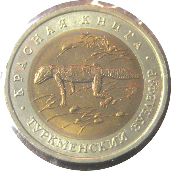 elf Russia Federation 50 Roubles 1993 Bimetallic Gecko  Lizard