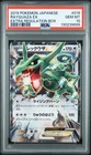 2019 POKEMON JAPANESE EXTRA REGULATION BOX #019 RAYQUAZA EX PSA 10