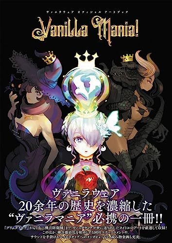 Vanillaware Official Art works Book Vanilla Mania 2023 New from Japan