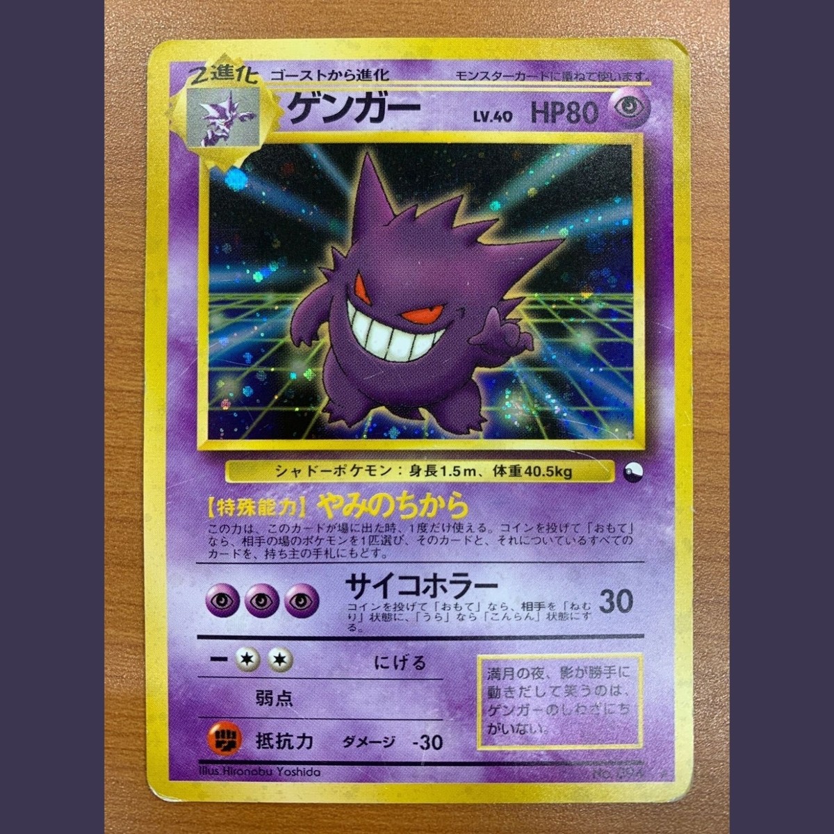 Gengar No. 094 Masaki Vending Promo Japanese Pokemon Card 1999