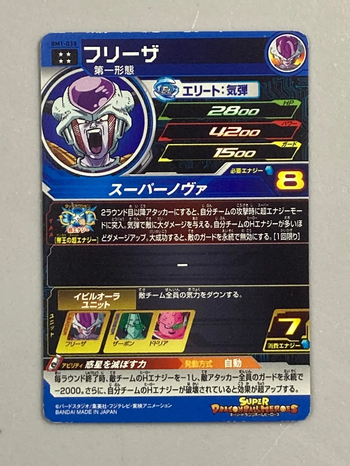 Frieza BM1-038 UR Card Super Dragon Ball Heroes Japanese - Image 2 of 2