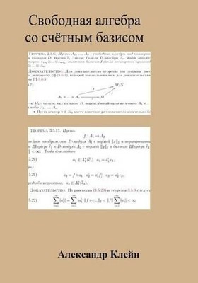 Aleks Kleyn Free Algebra with Countable Basis (Russian (Taschenbuch) (US IMPORT)